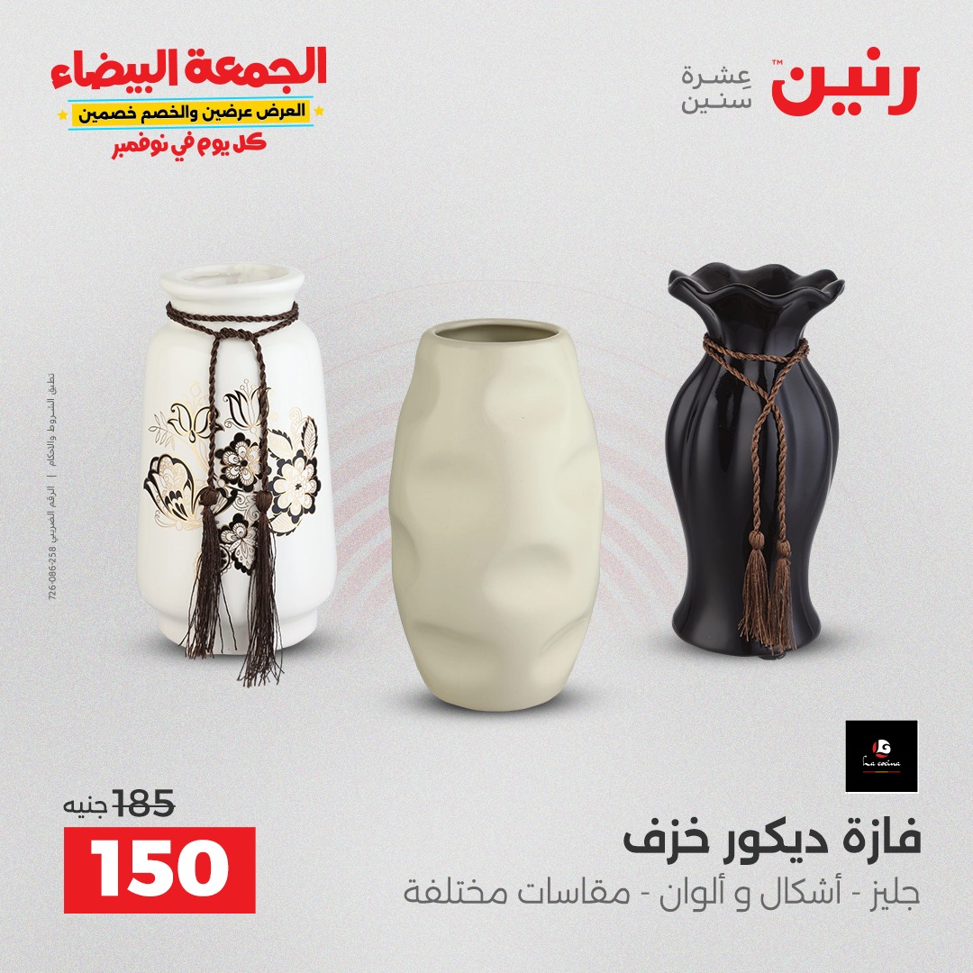 raneen offers from 29oct to 2oct 2025 عروض رنين من 29 أكتوبر حتى 2 أكتوبر 2025 صفحة رقم 20